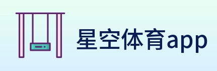 星空体育app logo